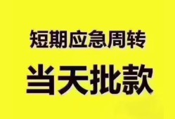 成都周转民间小额借贷-成都周转身份证抵押贷款-成都周转借钱借款