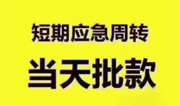 成都周转民间小额借贷-成都周转身份证抵押贷款-成都周转借钱借款