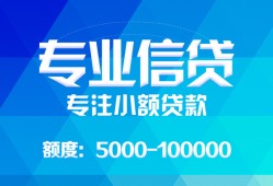 成都周转私人空放二次私借-成都周转短借-成都周转社保信用贷款