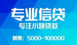 成都周转私人空放二次私借-成都周转短借-成都周转社保信用贷款