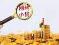 成都周转正规小额贷款-成都周转小额短借-成都周转民间贷款