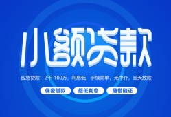 成都周转短借信贷-成都周转私人身份证借私借-成都周转大学生信用贷款
