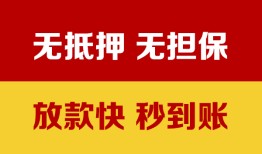 成都周转小额信用贷款-成都周转私人空放二次私借-成都周转本地身份证贷款