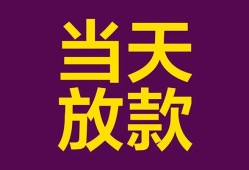 成都周转私人空放联系方式-成都周转个人上门小额贷款-成都周转身份证贷款
