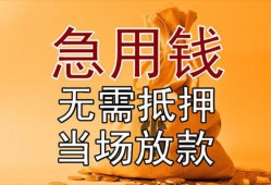 成都周转私人抵押贷款-成都周转民间私借-成都周转大学生信用贷款