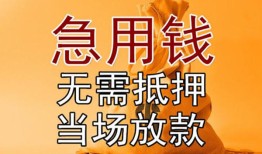 成都周转快速借钱-成都周转私人空放二次私借-成都周转信用贷款哪家好