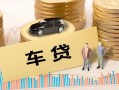 成都周转大学生信用贷款-成都周转小额贷款空放-成都周转身份证应急贷款