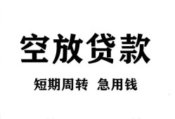 成都周转个人贷款联系电话-成都周转个人私借-成都周转上门空放