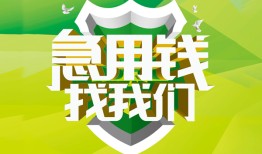 成都周转哪有民间借贷-成都周转身份证借私借-成都周转小额贷款电话