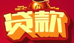 成都周转个人贷款小额贷款-成都周转个人消费贷款-成都周转私人身份证贷款