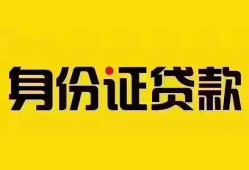 成都周转小额私人借贷-成都周转无抵押贷款-成都周转个人信用贷款