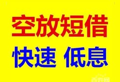 成都周转空放私人借钱-成都周转短拆垫资-成都周转空放私借民间借贷