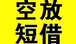 成都周转抵押短借-成都周转空放贷款当天下款-成都周转短借急用钱