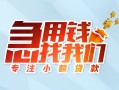 成都周转贷款私借空放-成都周转个人借贷好吗-成都周转无抵押私借空放