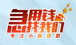 成都周转贷款私借空放-成都周转个人借贷好吗-成都周转无抵押私借空放