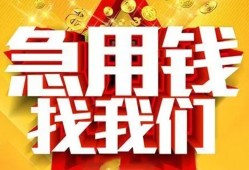 成都周转个人借钱电话-成都周转资金短借-成都周转身份证贷款在线