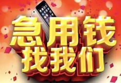成都周转私人空放二次私借-成都周转私人借贷电话号码-成都周转无抵押贷款