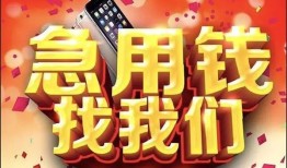 成都周转私人空放二次私借-成都周转私人借贷电话号码-成都周转无抵押贷款
