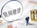 成都周转贷款空放-成都周转空借空放-成都周转民间借贷