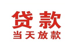 成都周转私借空放免费上门-成都周转民间借贷无视黑白-成都周转用身份证借私借