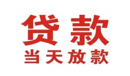 成都周转私借空放免费上门-成都周转民间借贷无视黑白-成都周转用身份证借私借