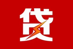 成都周转个人贷款都有哪些-成都周转哪里可以借钱-成都周转哪有私人借贷