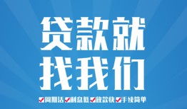 成都周转私人借贷好吗-成都周转身份证线下贷款-成都周转民间借贷当天放款