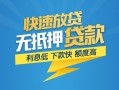 成都周转短期空放小额贷款-成都周转民间小额借贷-成都周转私人放款联系方式
