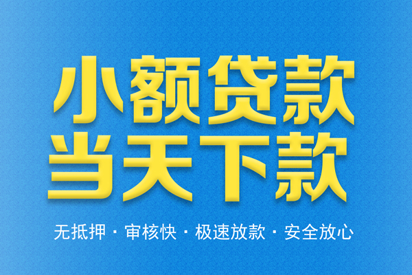 成都周转私人24小时借钱