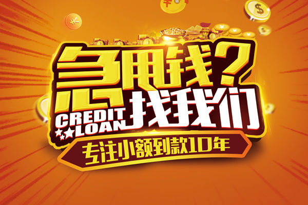 成都周转借钱