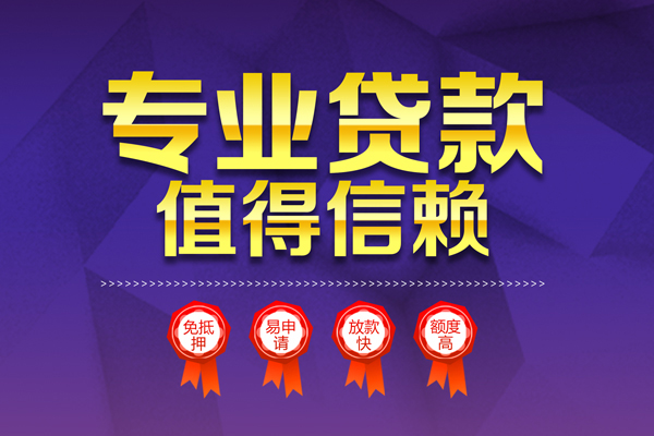 成都周转民间借贷无抵押