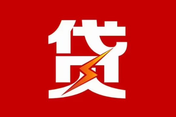 成都周转个人贷款都有哪些