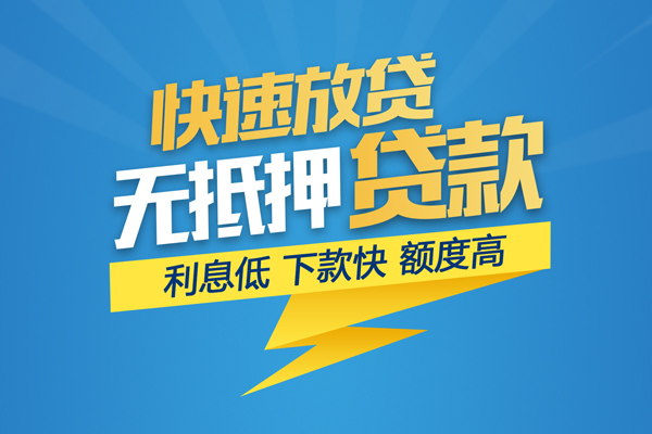 成都周转短期空放小额贷款