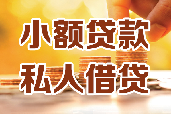 成都周转私人装修贷款