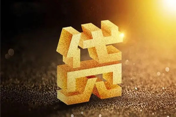成都周转借钱急用钱