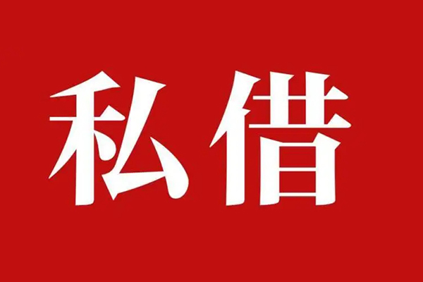 成都周转私借空放免费上门