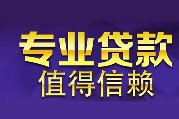 成都周转私人借贷