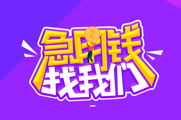 成都周转身份证线下贷款
